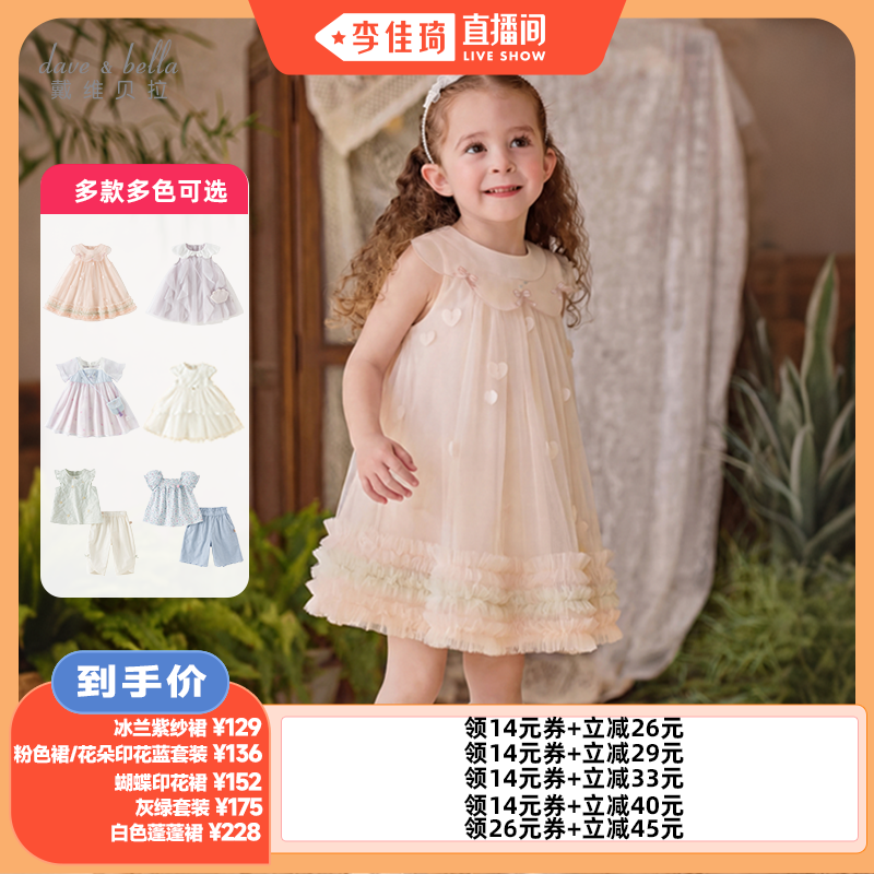 【李佳琦直播间】戴维贝拉女童连衣裙公主裙子女宝宝套装童装夏季 - 实物图