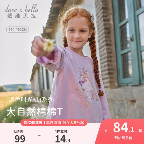戴维贝拉儿童长袖T恤2026春装新款女童中大童紫色甜美纯棉上衣