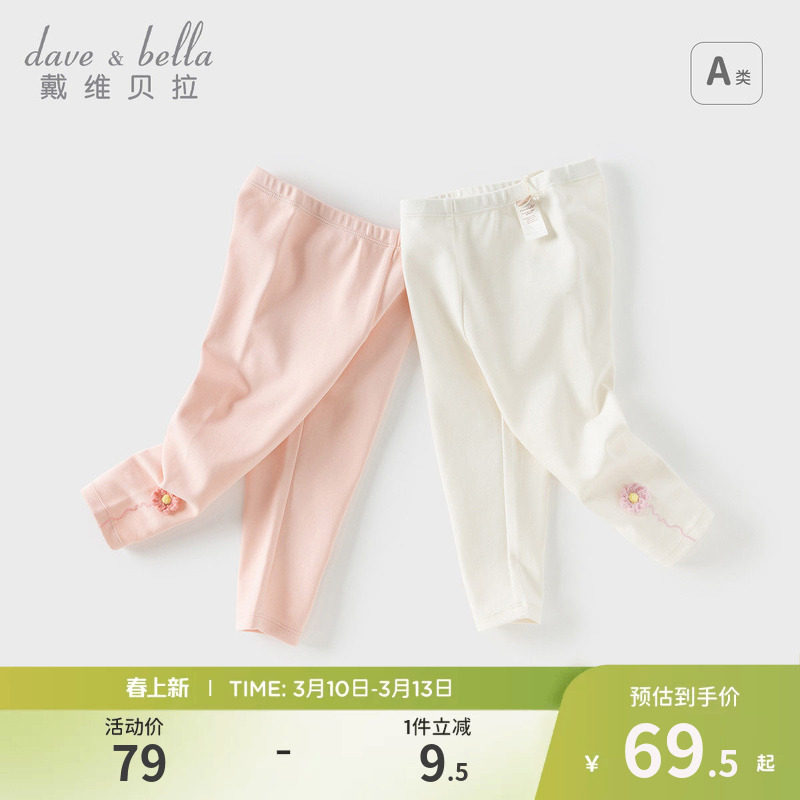 戴维贝拉儿童裤子2026春季新款女童宝宝打底裤弹力紧身裤童装长裤