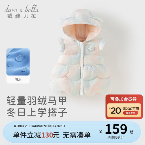 戴维贝拉女童防水羽绒马甲