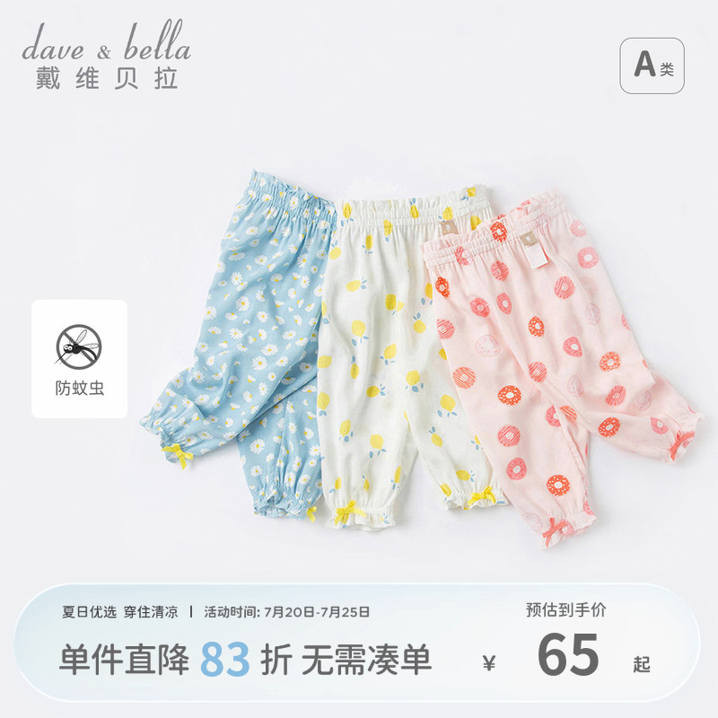 戴维贝拉儿童防蚊裤童装新款夏装女童宝宝长裤女童夏天休闲裤子
