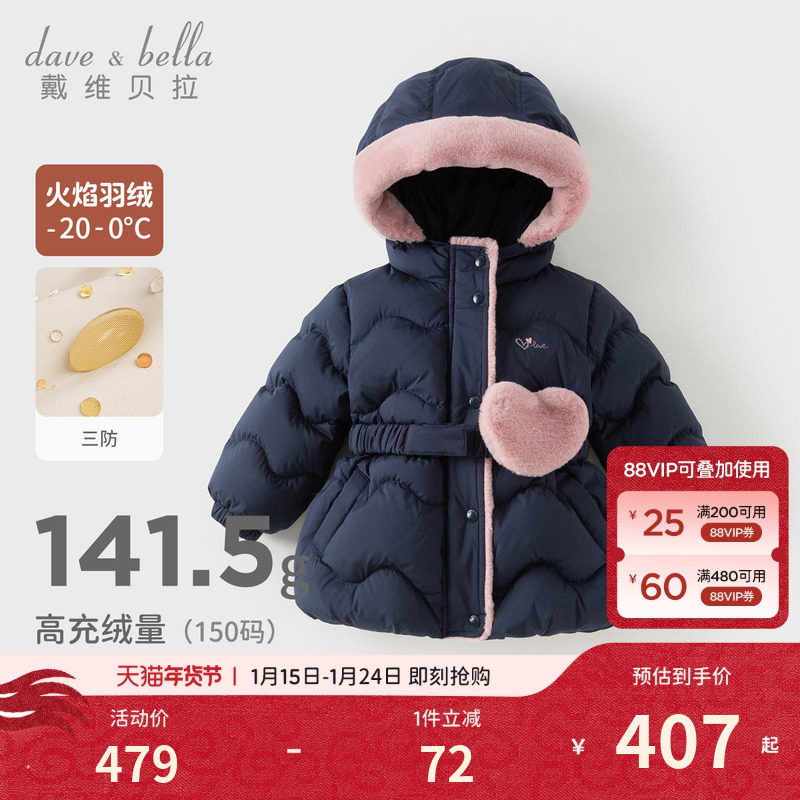 戴维贝拉女童三防羽绒服中大童连帽上衣2026冬装新款儿童A类外套,童装/婴儿装/亲子装,羽绒服,淘宝优惠券,粉丝福利购,淘宝优惠卷