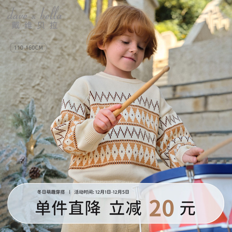 戴维贝拉男童中大童毛衣