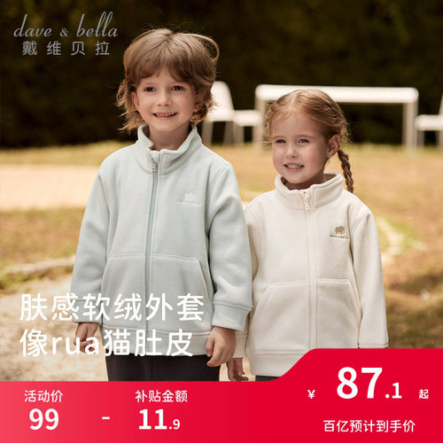 戴维贝拉男童女童外套抗静电