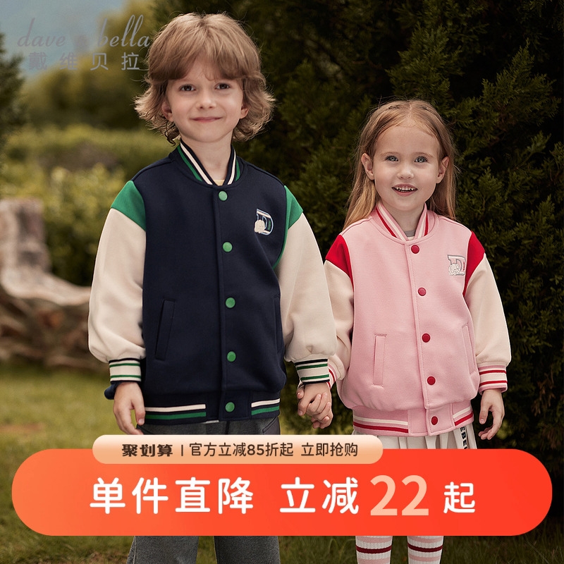 戴维贝拉男童女童外套秋装儿童棒球服童装女孩秋季新款宝宝衣服女