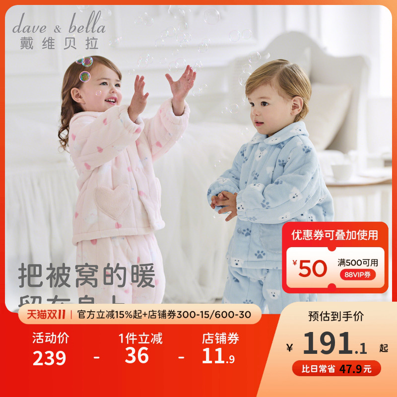 戴维贝拉男童女童毛绒家居服套装