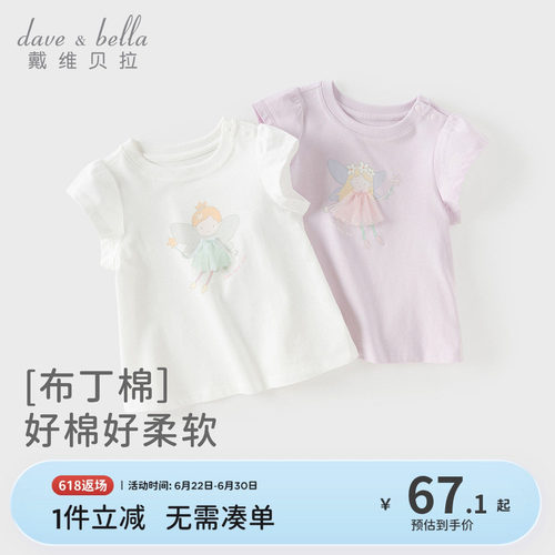 戴维贝拉女童纯棉短袖T恤
