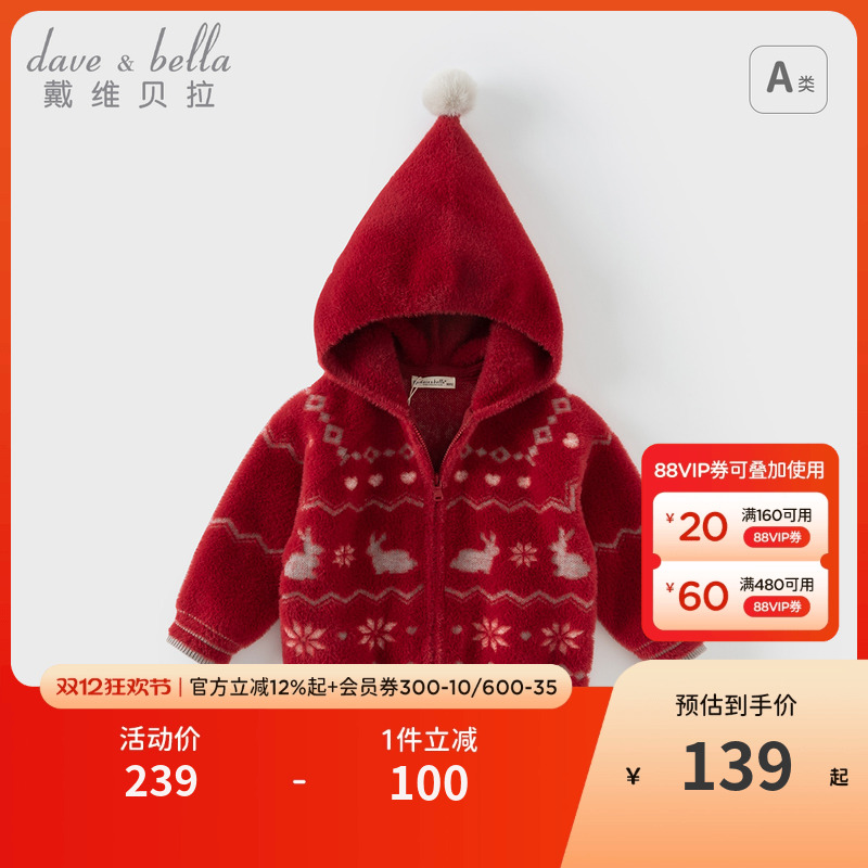戴维贝拉女童毛衣外套冬装新款儿童仿貂绒红色外套宝宝衣服童装