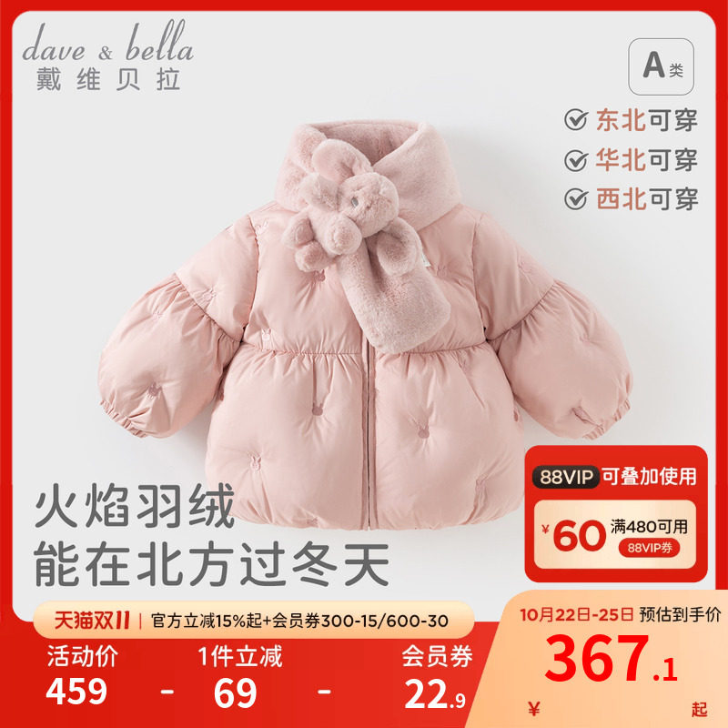 戴维贝拉女童三防羽绒服宝宝洋气上衣新款冬装儿童白鸭绒外套童装