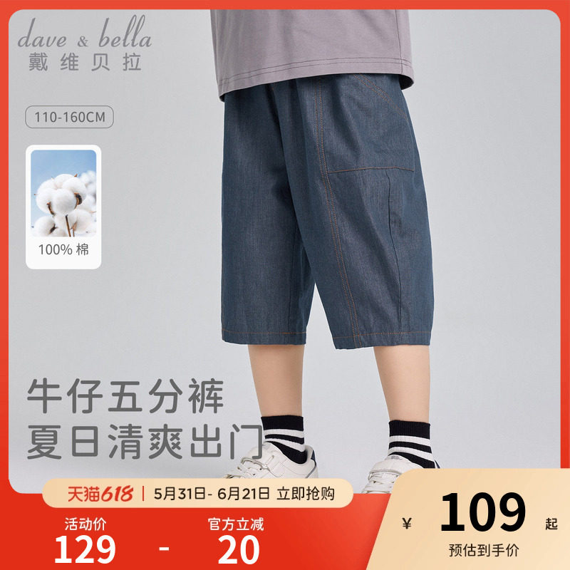 戴维贝拉男童纯棉仿牛仔裤儿童裤子男孩七分裤弯刀裤2026新款夏季