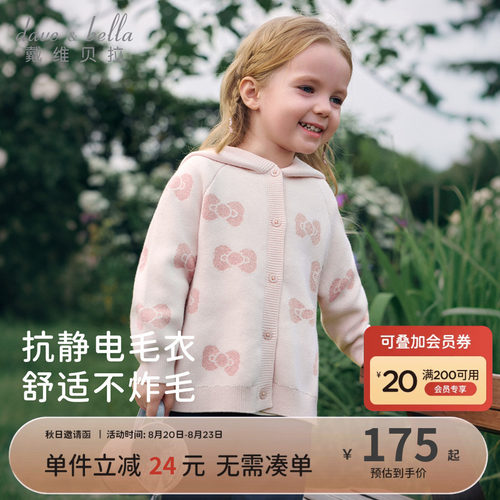 戴维贝拉女童毛衣开衫2026新款秋装儿童抗静电针织开衫女宝衣服
