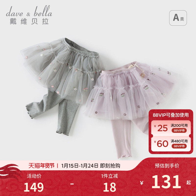 戴维贝拉女童裙裤儿童洋气裤子2026新款秋季小童宝宝弹力打底裤,童装/婴儿装/亲子装,裤子,淘宝优惠券,粉丝福利购,淘宝优惠卷