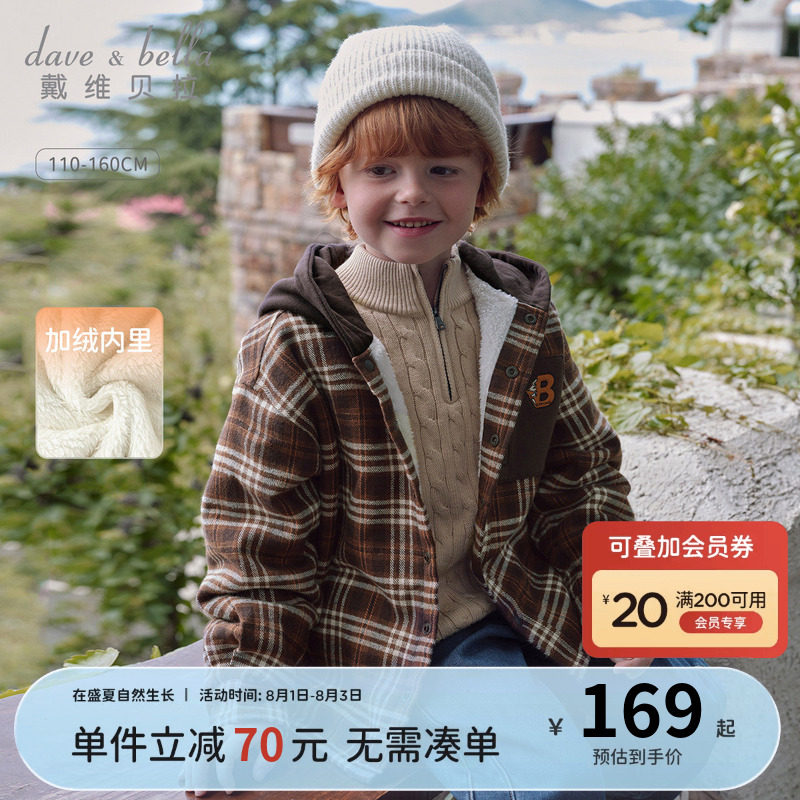 戴维贝拉中大童拼接外套冬装新款男童长袖保暖格子加绒连帽衫