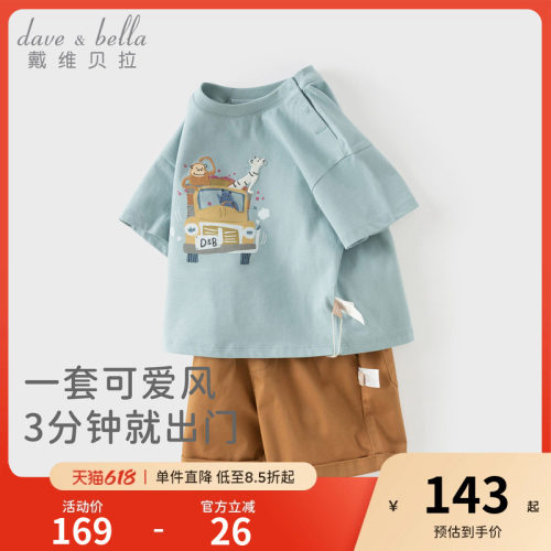 戴维贝拉男童短裤套装