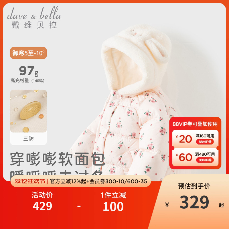 戴维贝拉女童三防羽绒服宝宝外套2025冬装新款儿童白鸭绒上衣A类