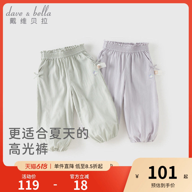 戴维贝拉儿童防蚊裤薄裤子夏季新款宝宝灯笼裤女童抗菌凉感长裤
