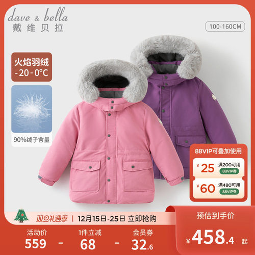 戴维贝拉儿童羽绒服女童外套