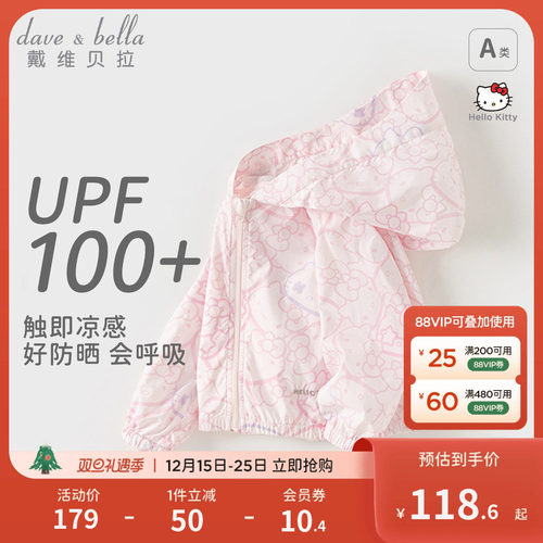戴维贝拉女童防护紫外线外套