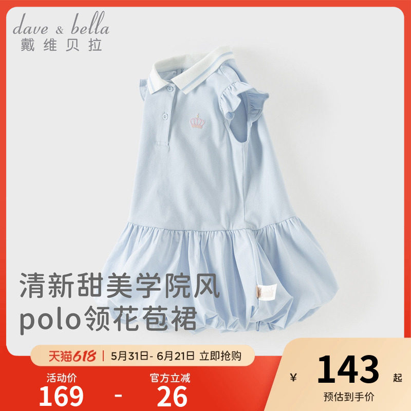 戴维贝拉儿童连衣裙女童2026新款Polo泡泡裙女宝宝学院风裙子夏装