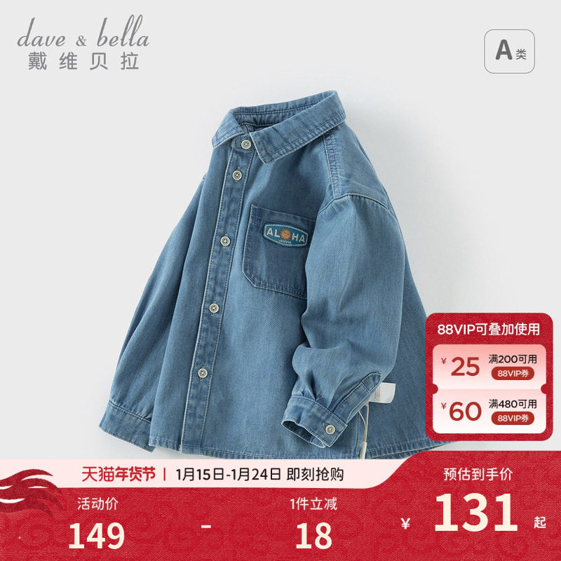 戴维贝拉男童牛仔衬衫2026秋装新款宝宝纯棉衬衣儿童洋气外套童装,童装/婴儿装/亲子装,衬衫,淘宝优惠券,粉丝福利购,淘宝优惠卷