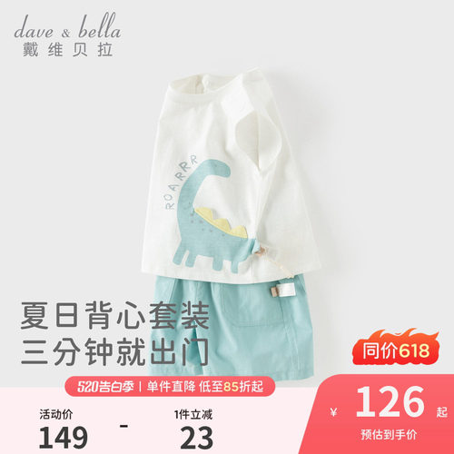 戴维贝拉男童五分裤套装
