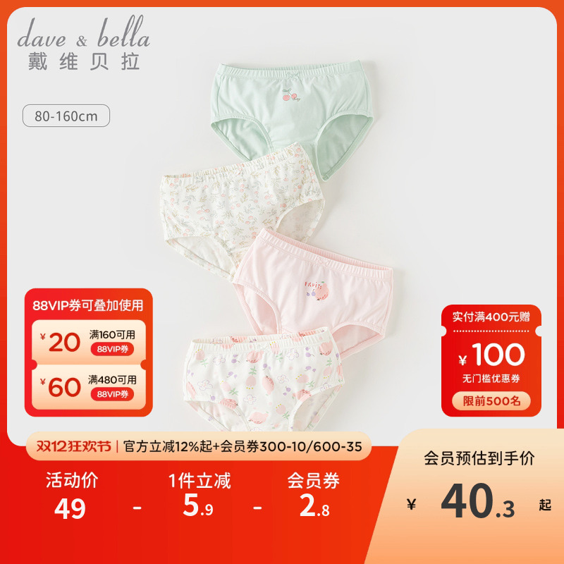 戴维贝拉女童两条装内裤