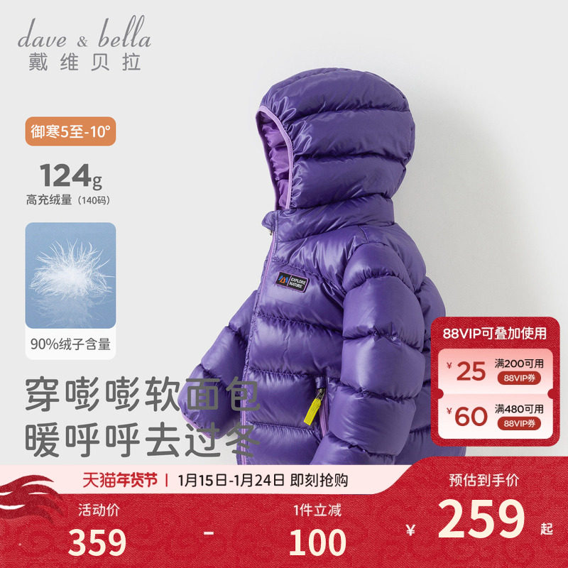 戴维贝拉女童白鸭绒羽绒服2026冬装新款宝宝A类外套男童短款上衣,童装/婴儿装/亲子装,羽绒服,淘宝优惠券,粉丝福利购,淘宝优惠卷
