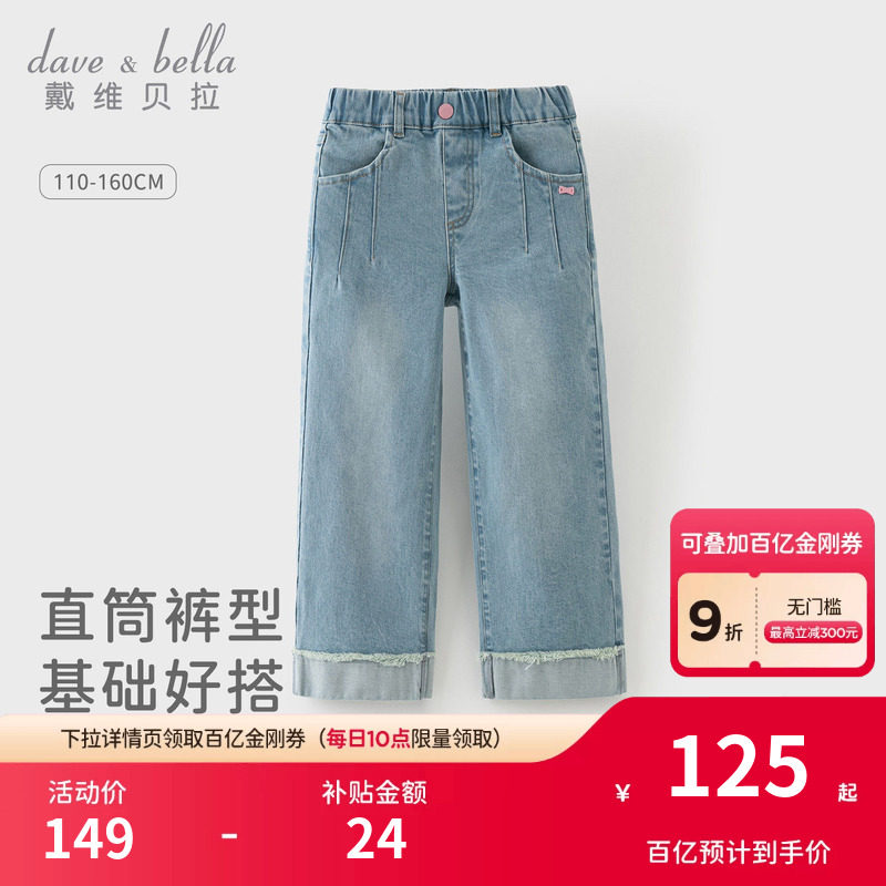 戴维贝拉儿童裤子女童2026新款牛仔裤中大童直筒裤春装长裤童装