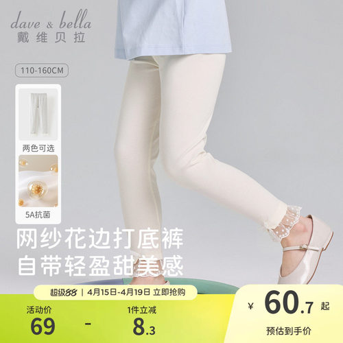 戴维贝拉儿童裤子2026夏装新款女童中大童5A抗菌纯棉打底裤紧身裤