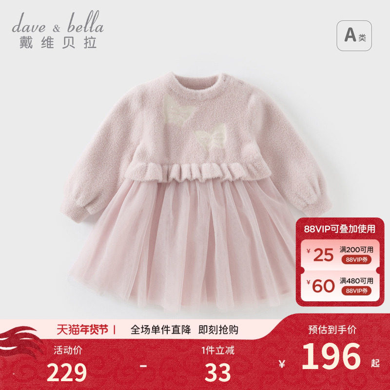 戴维贝拉儿童毛衣连衣裙冬装新款女童宝宝仿貂绒洋气网纱裙子童装,童装/婴儿装/亲子装,连衣裙,淘宝优惠券,粉丝福利购,淘宝优惠卷
