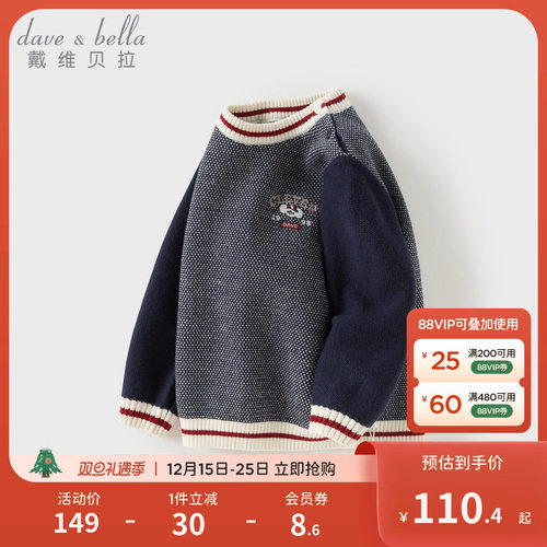 戴维贝拉男童毛衣针织衫