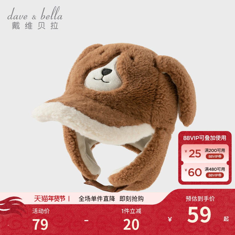 戴维贝拉男童摇粒绒护耳棒球帽2026冬季新款中大童卡通保暖针织帽,童装/婴儿装/亲子装,帽子,淘宝优惠券,粉丝福利购,淘宝优惠卷