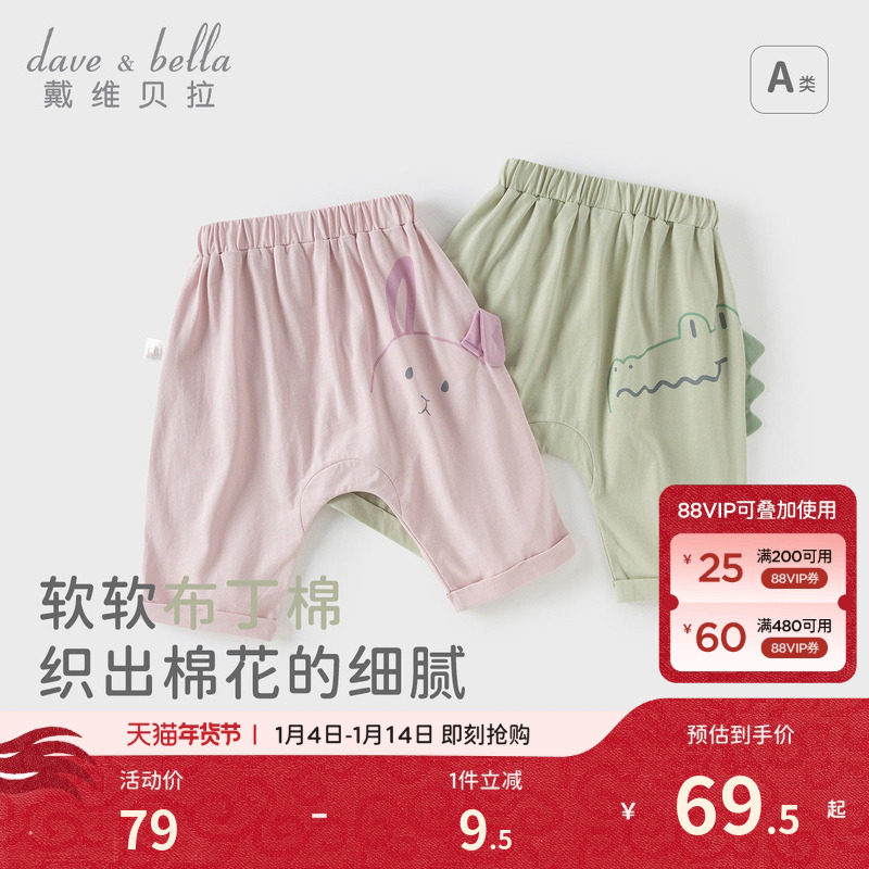 戴维贝拉儿童针织裤子2026男童新款卡通大pp裤女童纯棉七分裤夏装