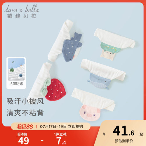 戴维贝拉儿童卡通纯棉吸汗巾
