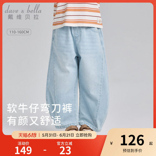 戴维贝拉男童牛仔裤薄款2026夏季新款男孩弯刀裤长裤儿童裤子童装