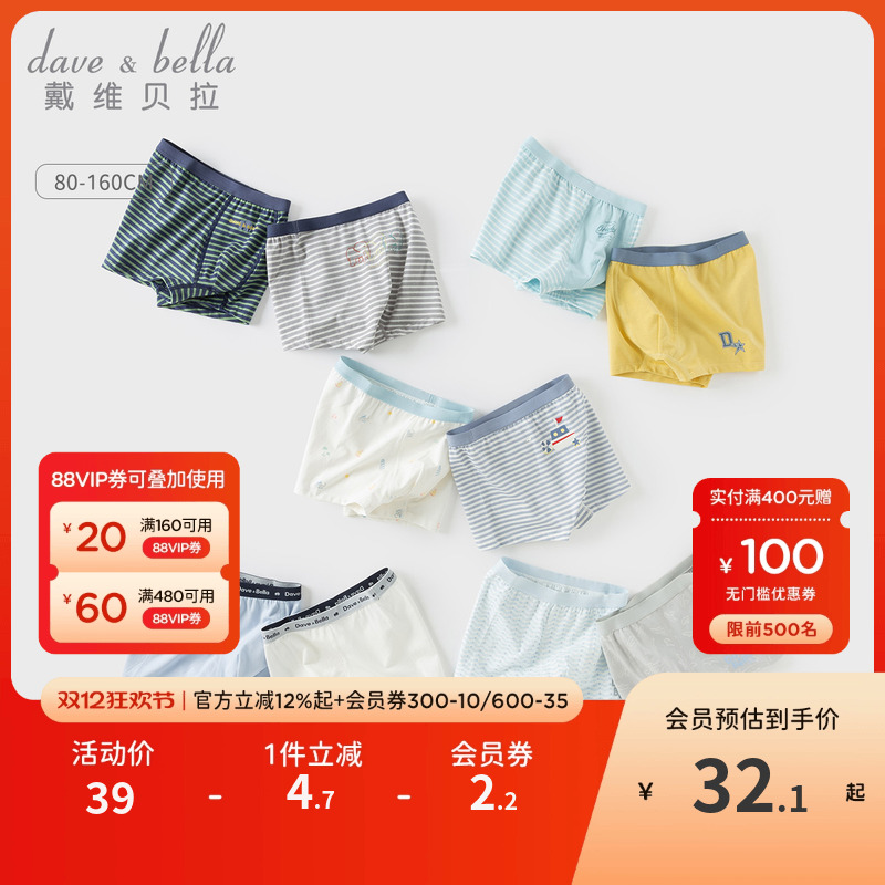 戴维贝拉男童莫代尔四角内裤