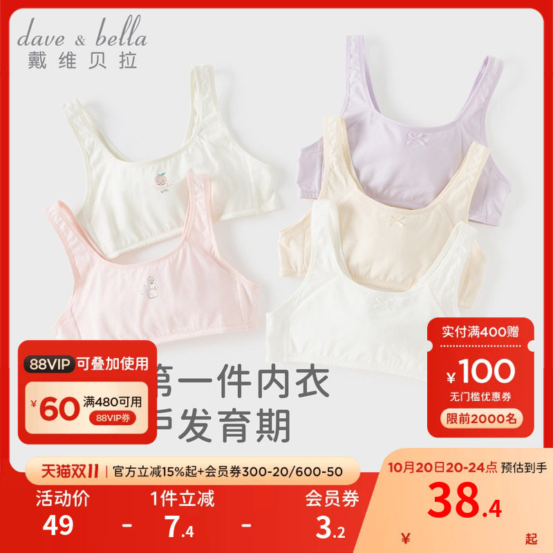 戴维贝拉女童发育期内衣儿童背心夏季少女小学生文胸女孩第一阶段