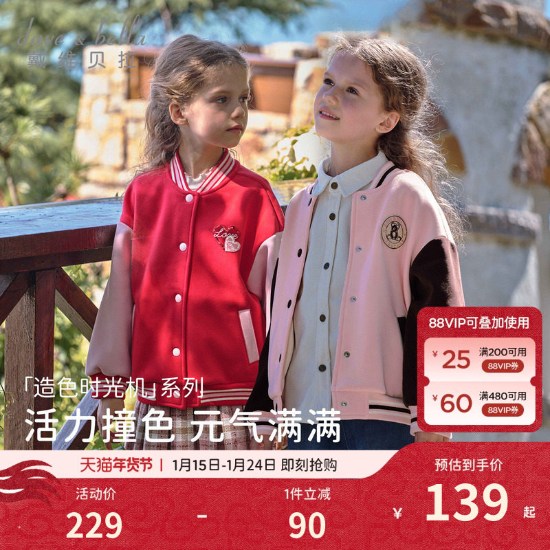 戴维贝拉女童加绒外套2026冬装新款儿童棒球服运动夹克童装衣服女,童装/婴儿装/亲子装,普通外套,淘宝优惠券,粉丝福利购,淘宝优惠卷