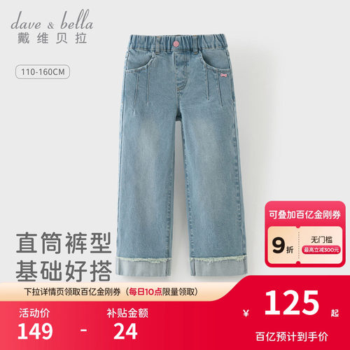 戴维贝拉儿童裤子女童2026新款牛仔裤中大童直筒裤春装长裤童装