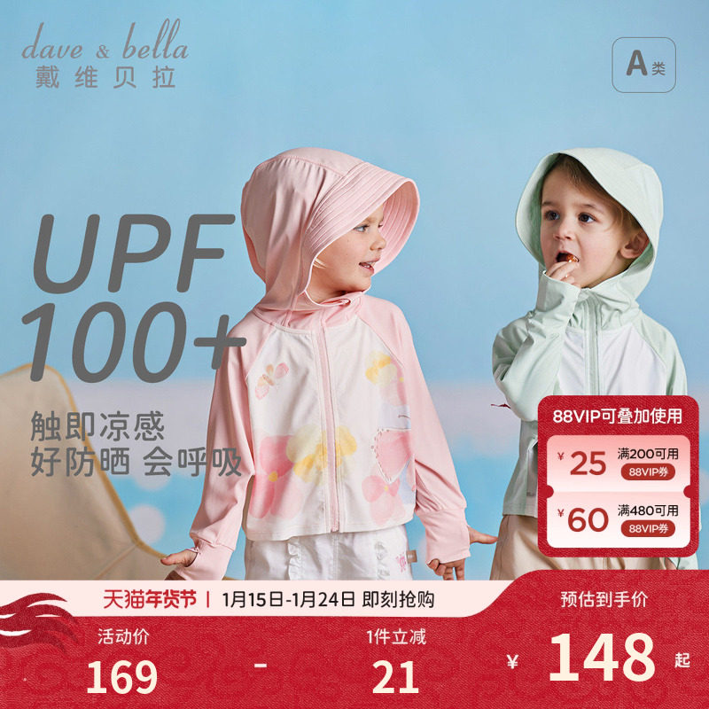 【小果冻】戴维贝拉儿童防晒衣夏装男童女童防晒斗篷宝宝冰丝外套,淘宝优惠券,粉丝福利购,淘宝优惠卷