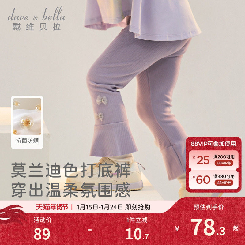 戴维贝拉女童A类打底裤儿童抗菌九分裤2026春新款宝宝莫代尔裤子,童装/婴儿装/亲子装,裤子,淘宝优惠券,粉丝福利购,淘宝优惠卷