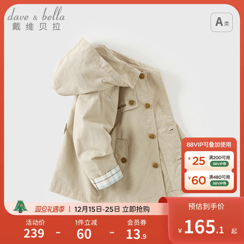 戴维贝拉男童休闲外套秋装儿童连帽风衣宝宝洋气童装防风上衣外出