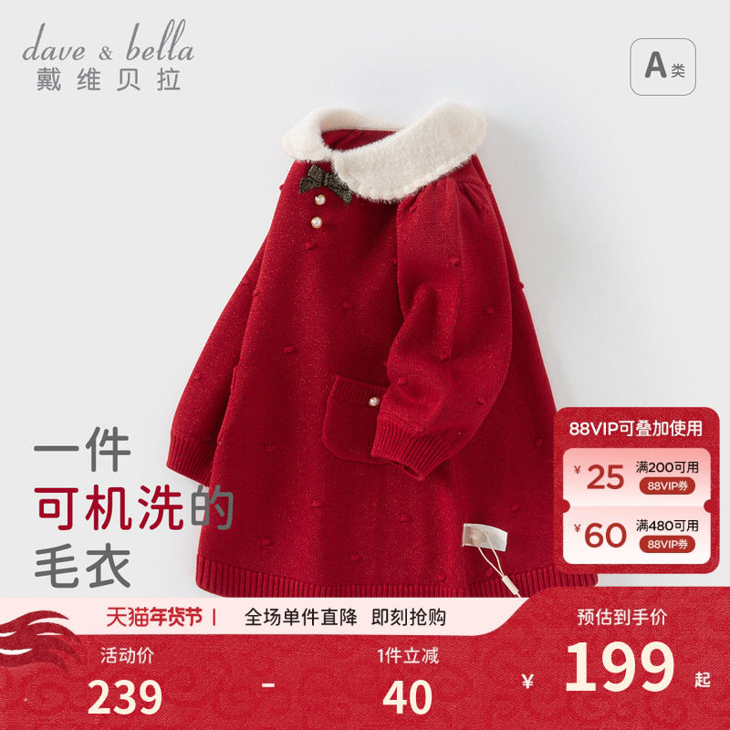 戴维贝拉女童毛衣连衣裙冬装保暖儿童针织裙宝宝新年红色裙子童装,童装/婴儿装/亲子装,连衣裙,淘宝优惠券,粉丝福利购,淘宝优惠卷