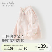 戴维贝拉儿童印花外套女童2026新款 洋气 针织立领上衣女宝A类春装
