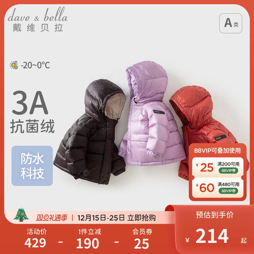 戴维贝拉女童男童羽绒服
