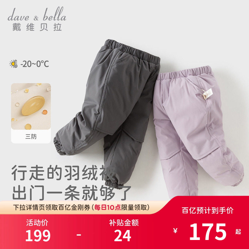 【抗菌绒】戴维贝拉大童羽绒裤2026冬装新款男童女童三防束脚裤子,童装/婴儿装/亲子装,羽绒裤,淘宝优惠券,粉丝福利购,淘宝优惠卷