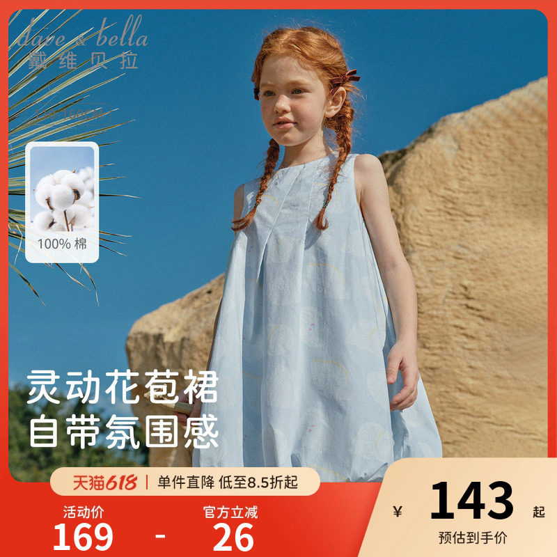 戴维贝拉女童纯棉花苞裙2026夏装新款中大童无袖背心裙儿童连衣裙