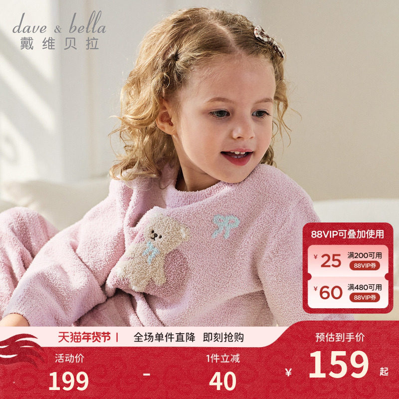 戴维贝拉儿童家居服毛绒套装保暖2026秋冬新款女童半边绒睡衣睡裤,童装/婴儿装/亲子装,家居服套装,淘宝优惠券,粉丝福利购,淘宝优惠卷