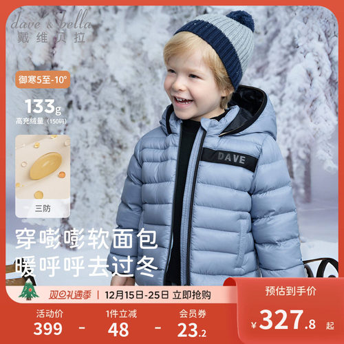 戴维贝拉2025冬装新款男童三防羽绒服中大童A类羽绒外套儿童外衣