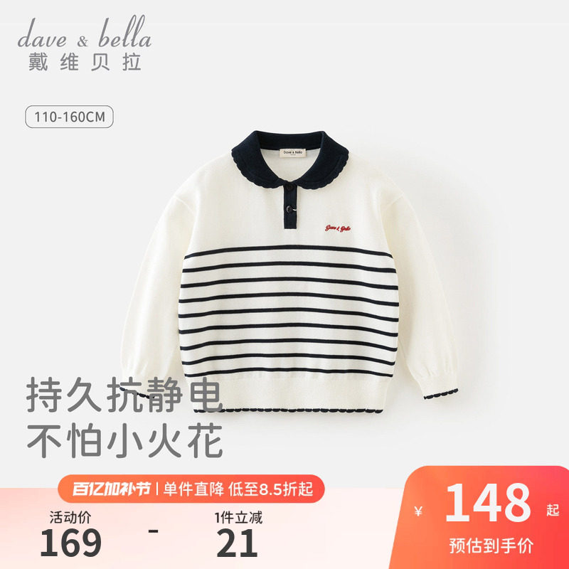 戴维贝拉儿童针织套头衫2026女童新款纯棉中大童抗静电学院风